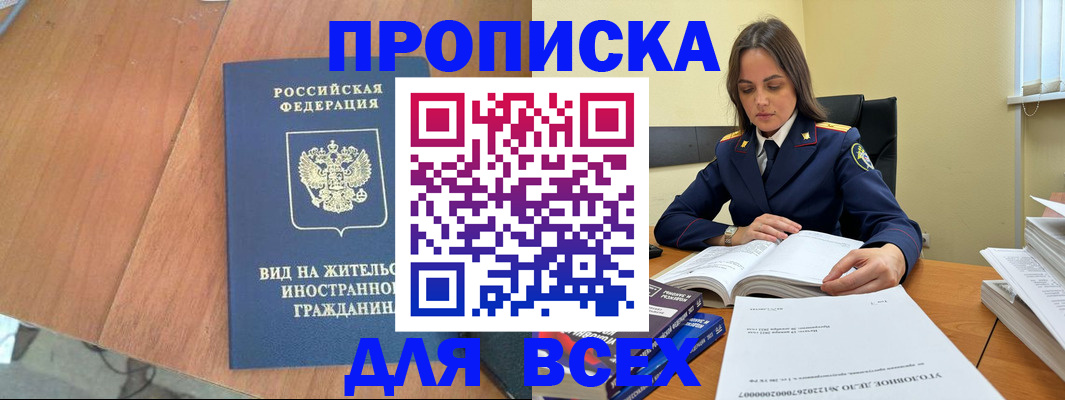 временная регистрация законно в Белой Холунице